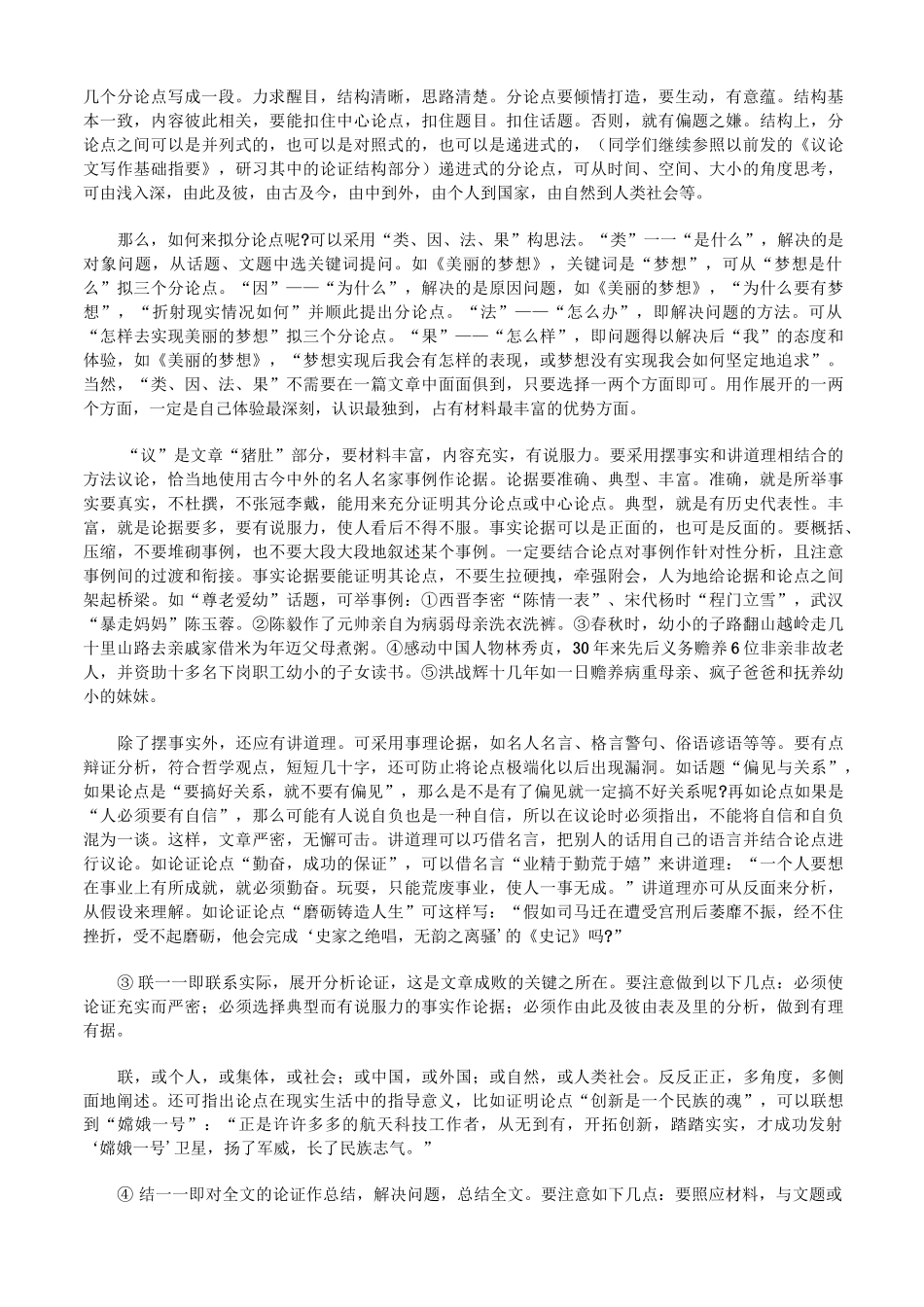 高考语文引议联结作文模式训练法_第2页
