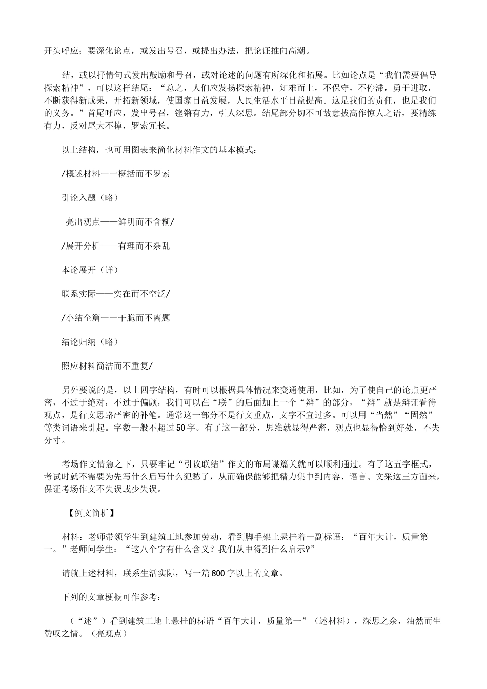 高考语文引议联结作文模式训练法_第3页