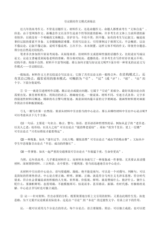 高考语文引议联结作文模式训练法