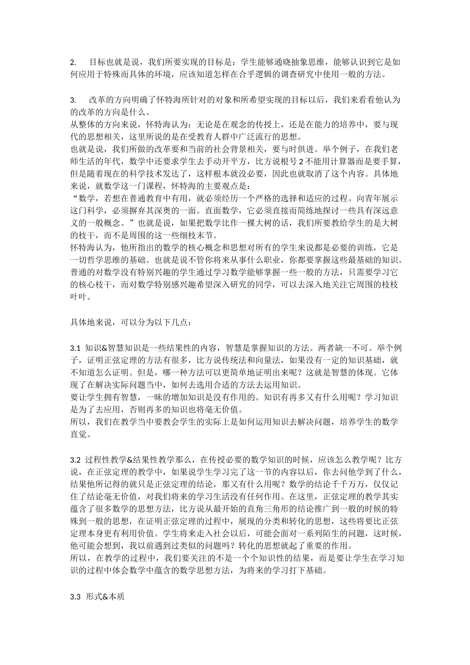 教育的目的读书笔记_第2页