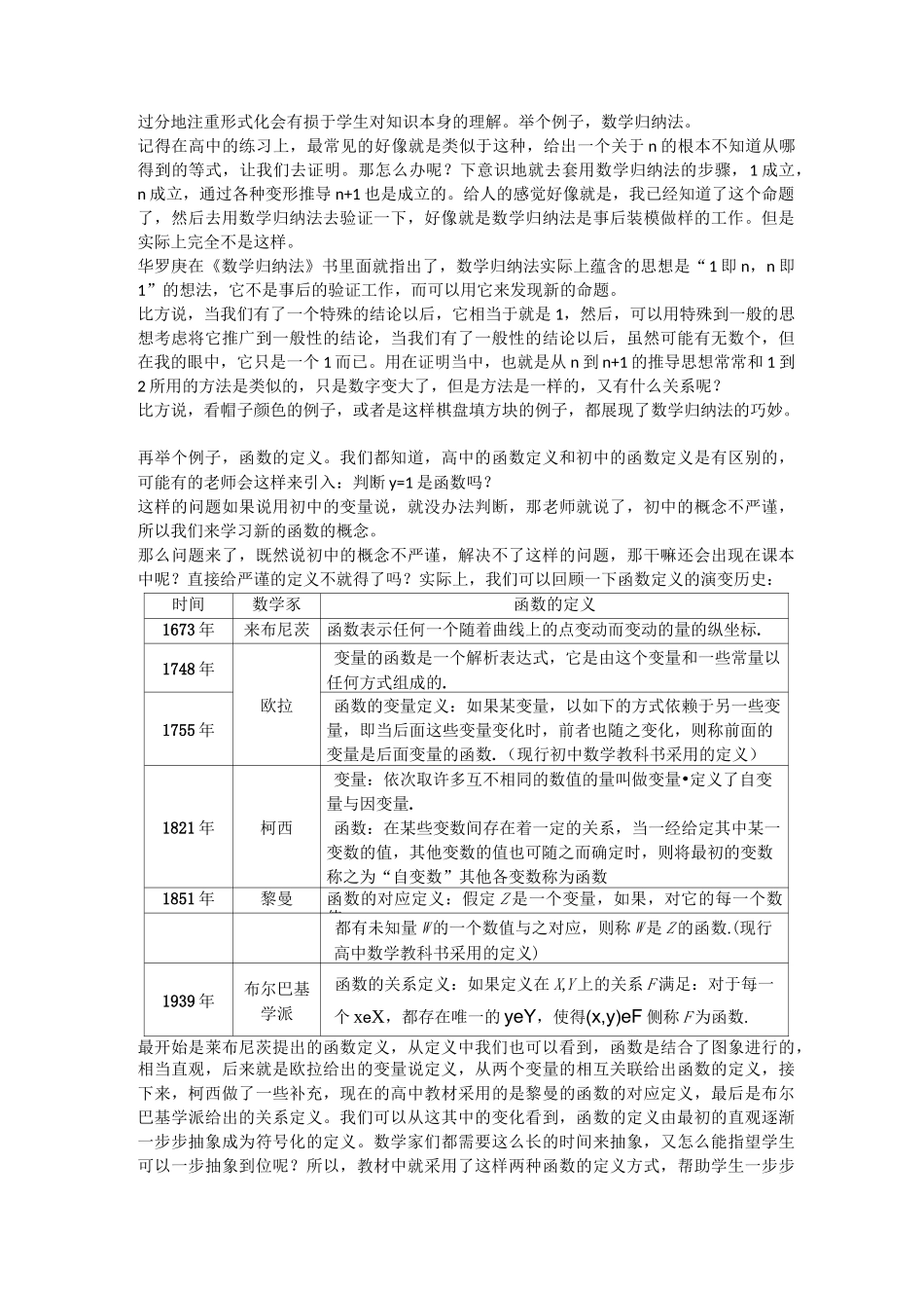 教育的目的读书笔记_第3页