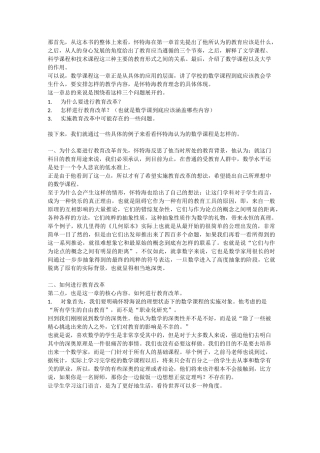 教育的目的读书笔记