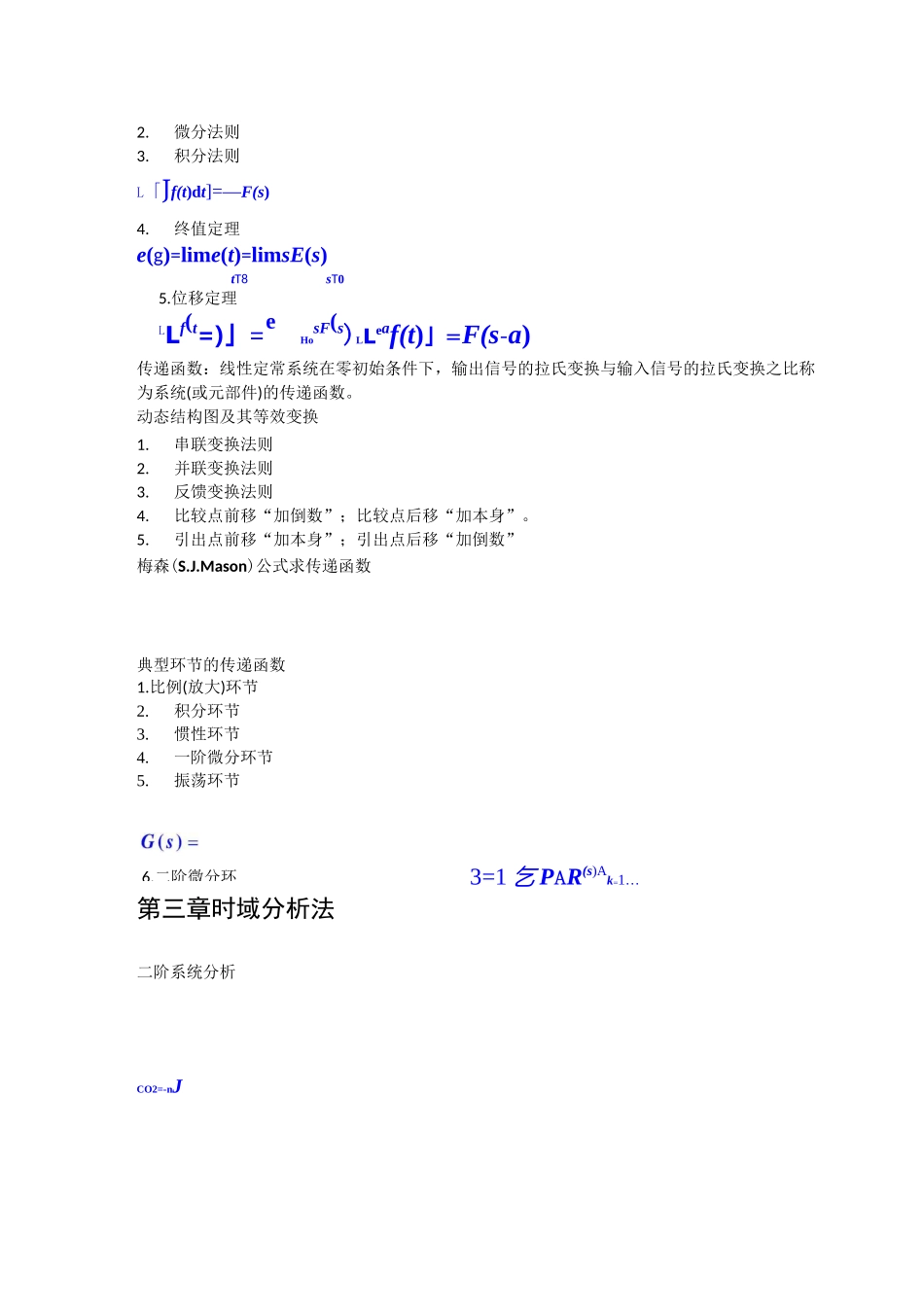 (完整版)自动控制原理知识点汇总_第2页