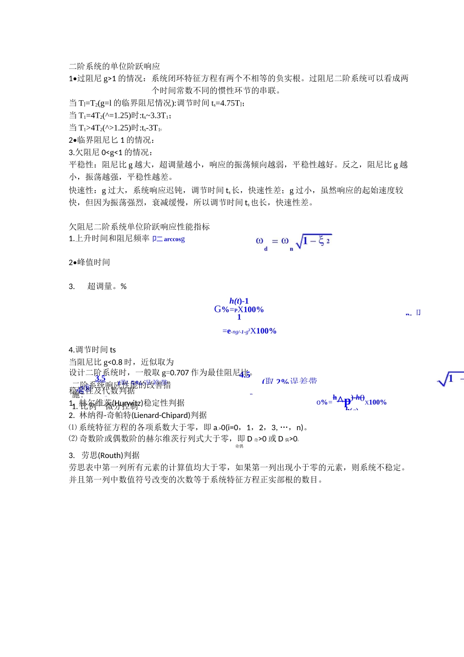 (完整版)自动控制原理知识点汇总_第3页