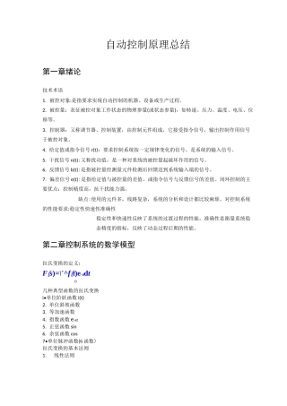 (完整版)自动控制原理知识点汇总
