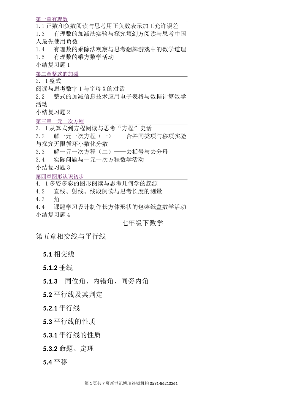 初中数学课本目录(详细目录)_第1页