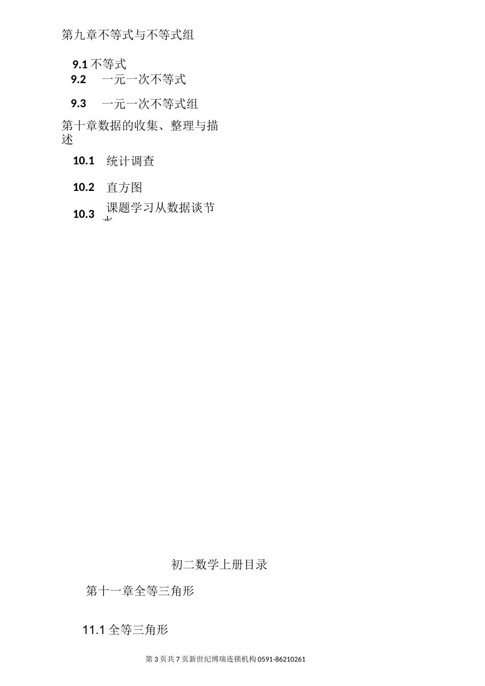 初中数学课本目录(详细目录)_第3页