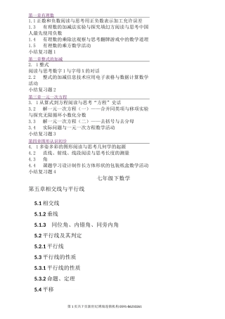 初中数学课本目录(详细目录)