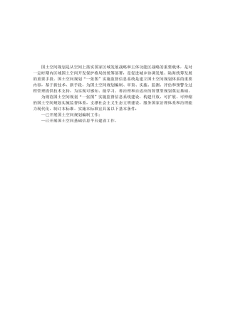 国土空间规划“一张图”实施监督信息系统技术规范
