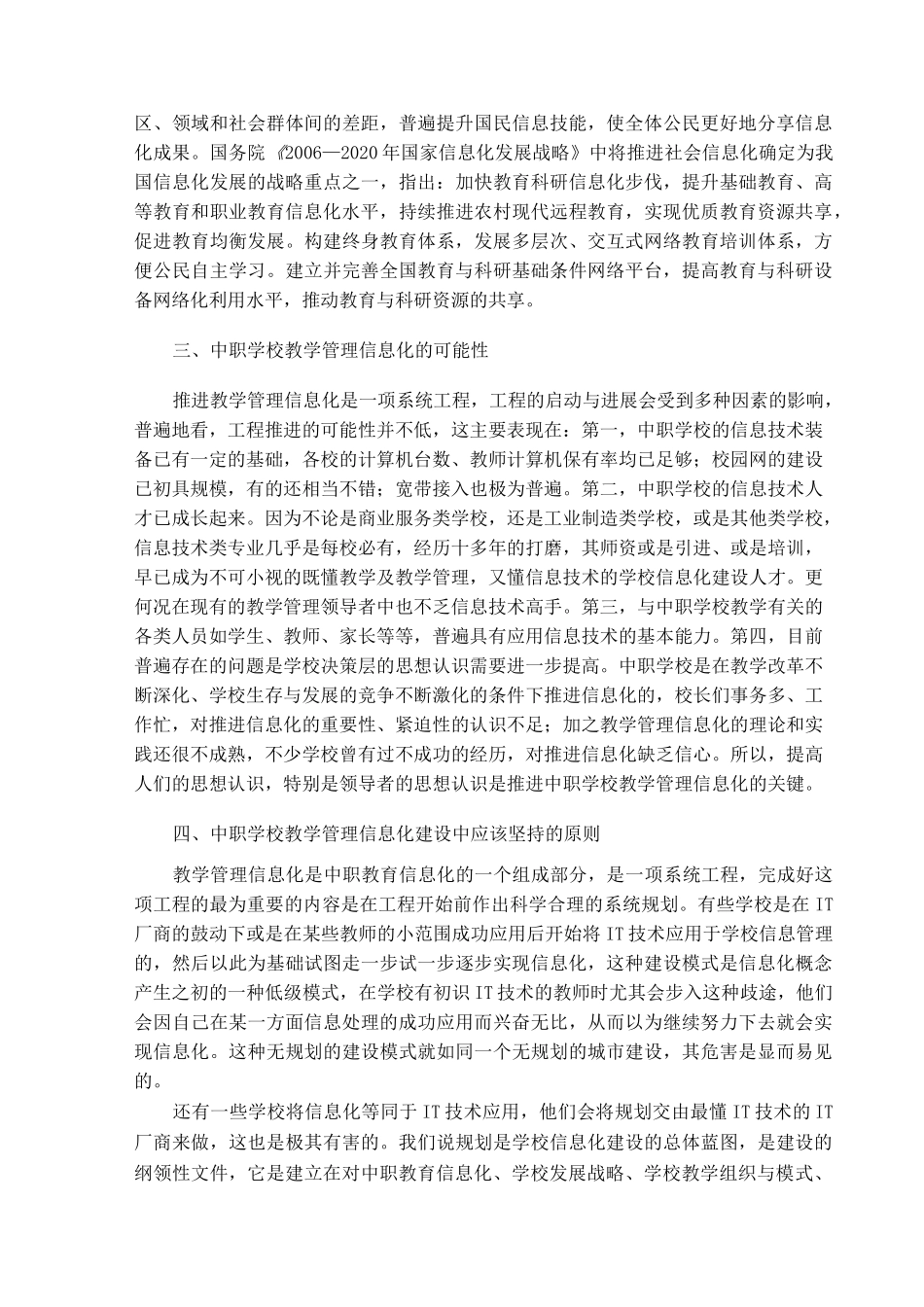 中职学校教学管理信息化思考_第3页