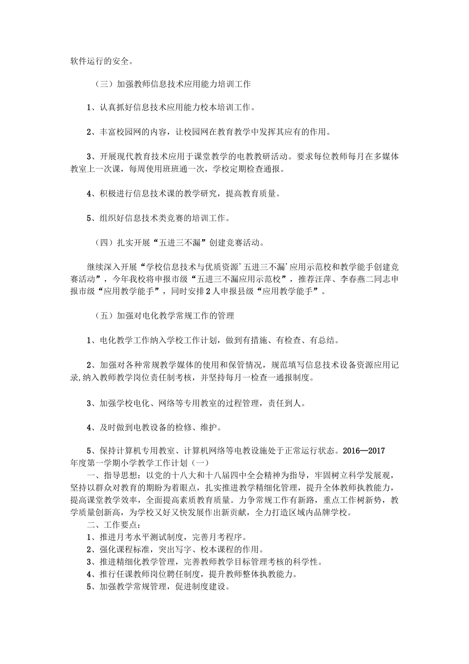 学校电教工作计划_工作计划_模板_第2页