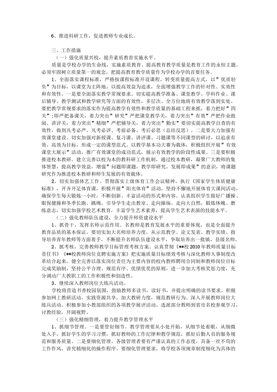 学校电教工作计划_工作计划_模板_第3页