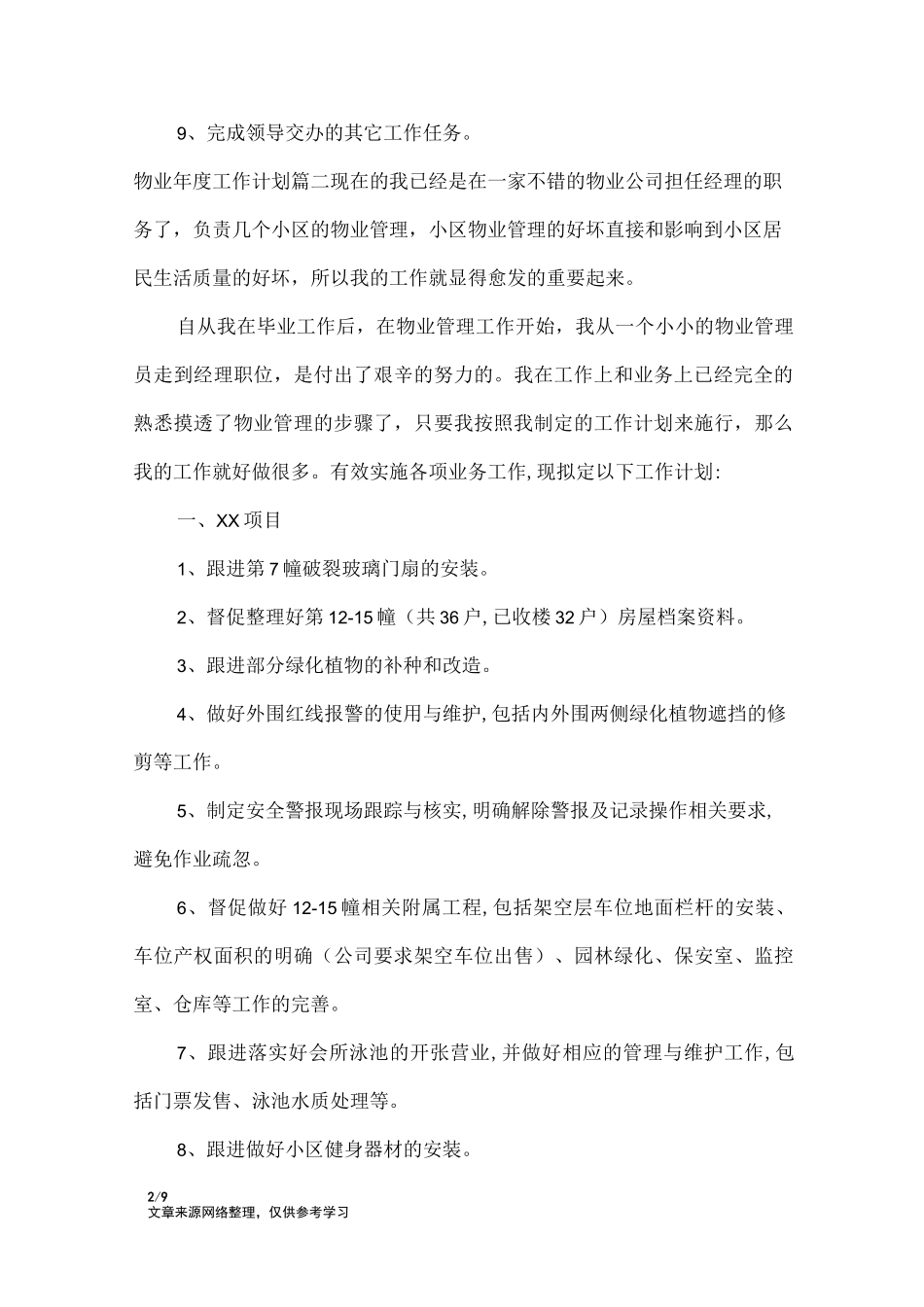 物业2020年度工作计划_工作计划_第2页