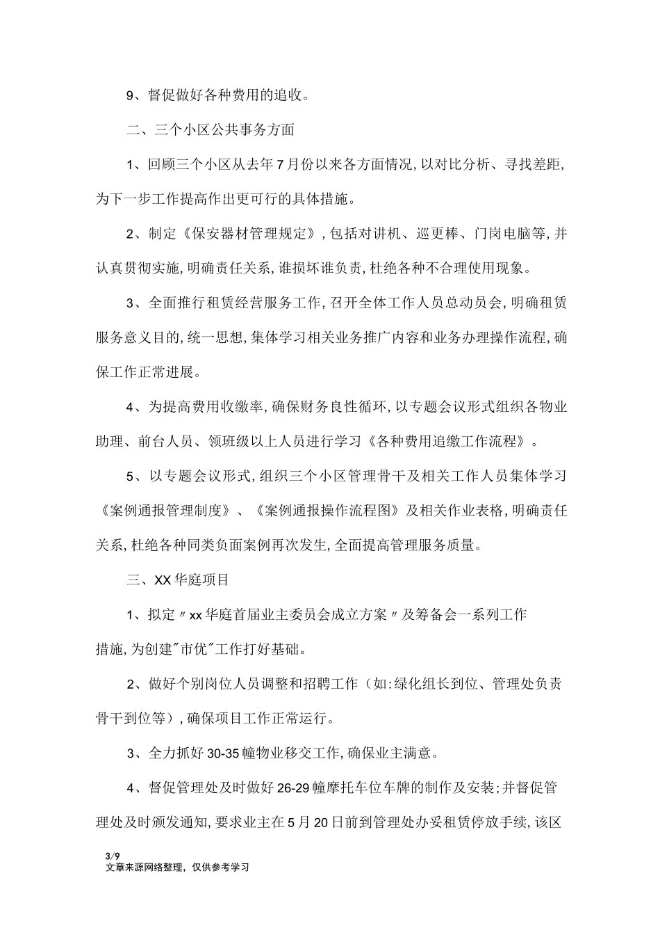 物业2020年度工作计划_工作计划_第3页