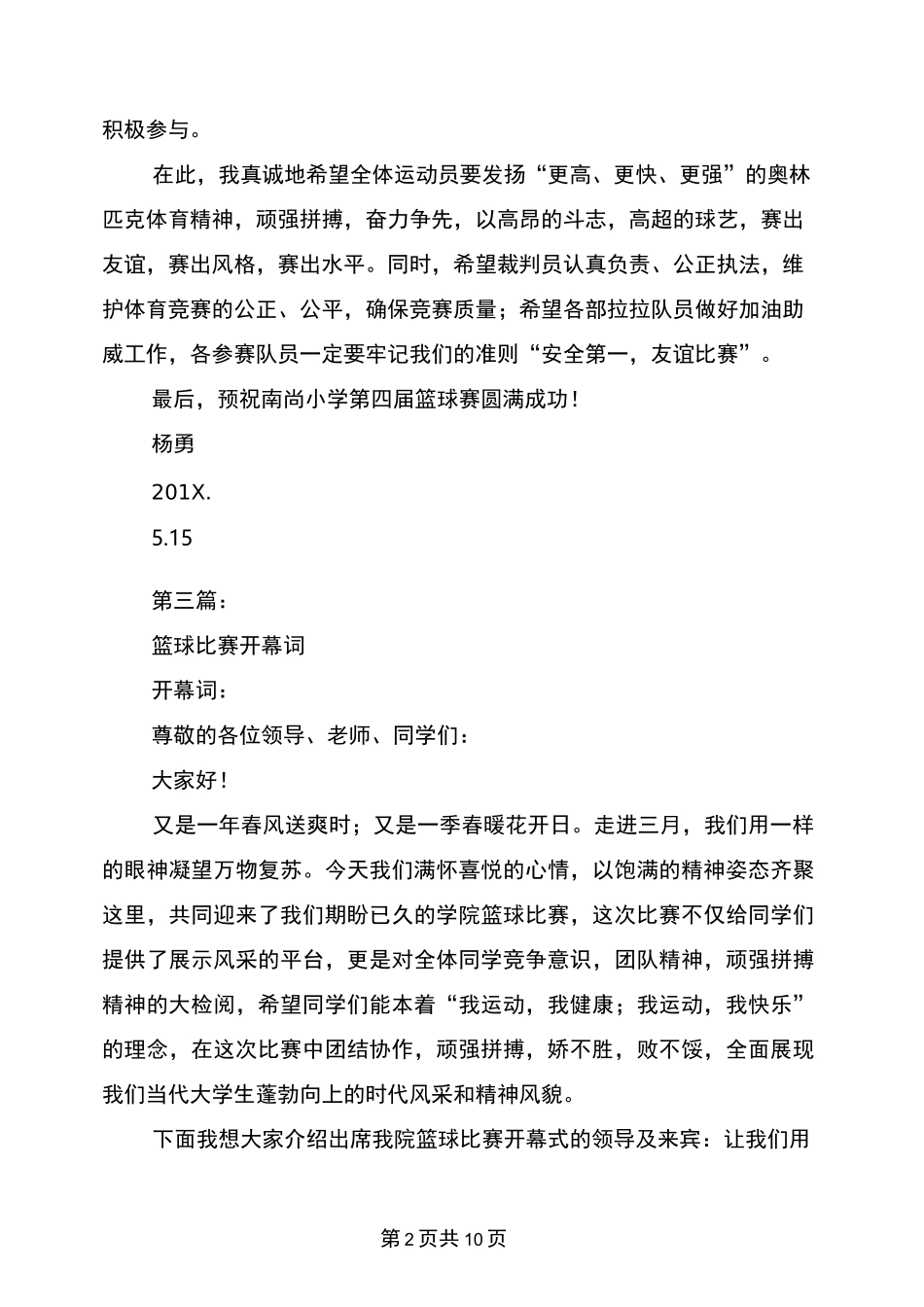 篮球比赛开幕词(完整版)_第2页