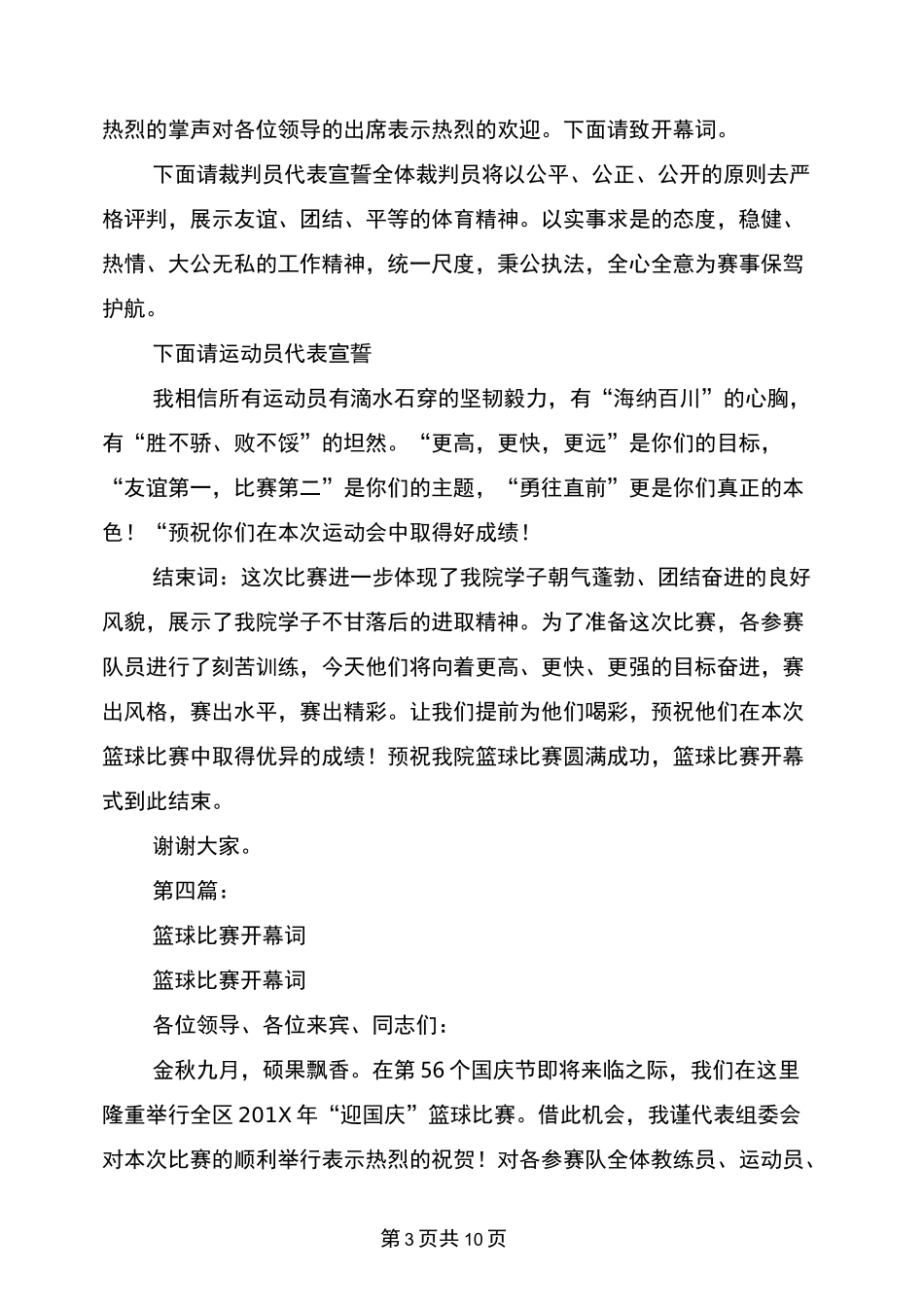 篮球比赛开幕词(完整版)_第3页