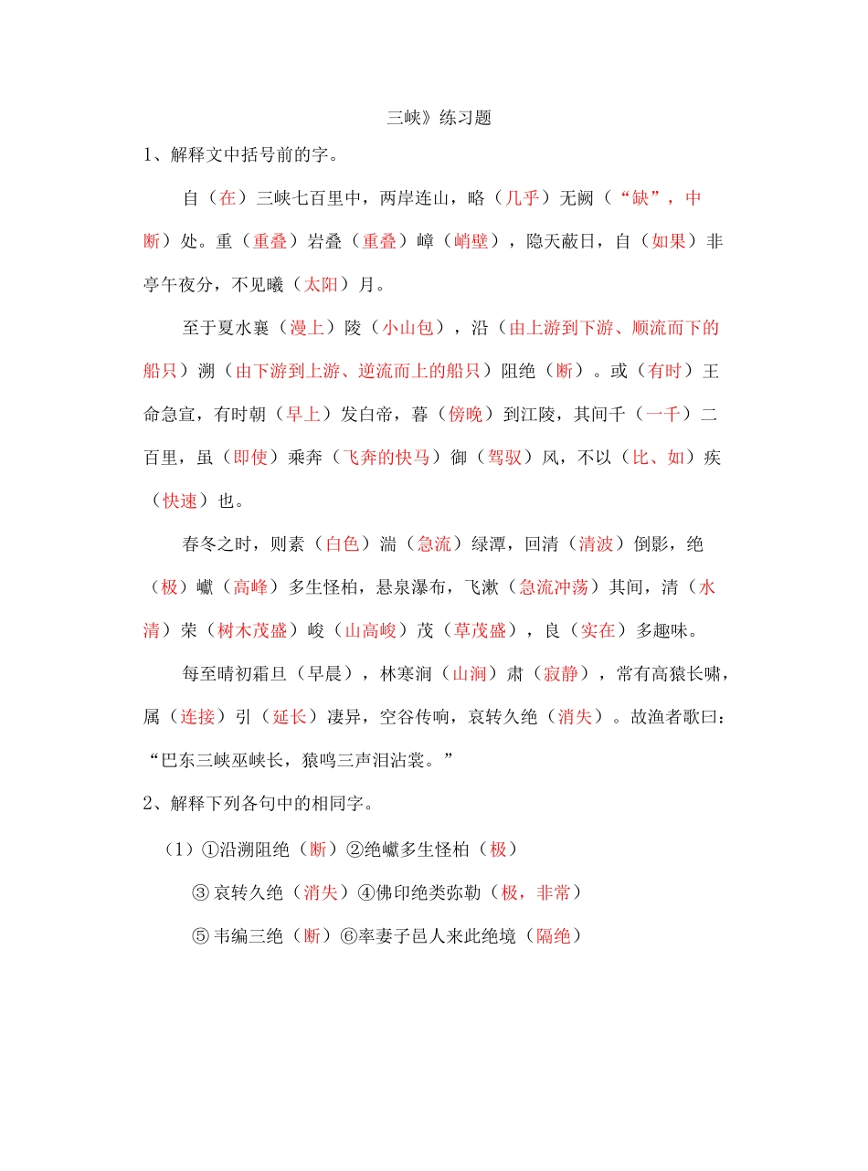 三峡练习题及答案_第2页