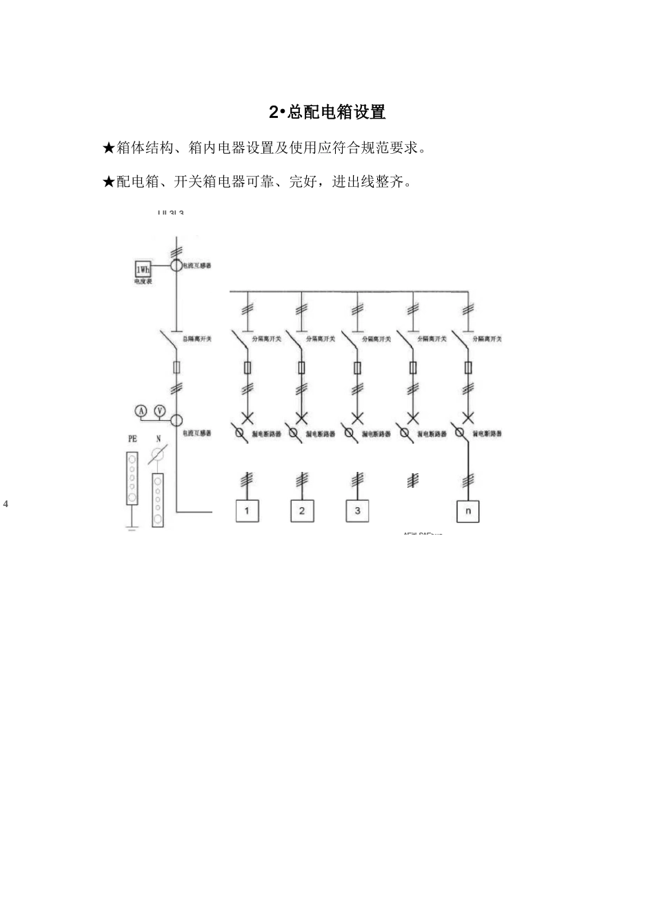 施工现场临时用电三级配电二级漏电保护配电箱开关箱设置和施工要求_第2页