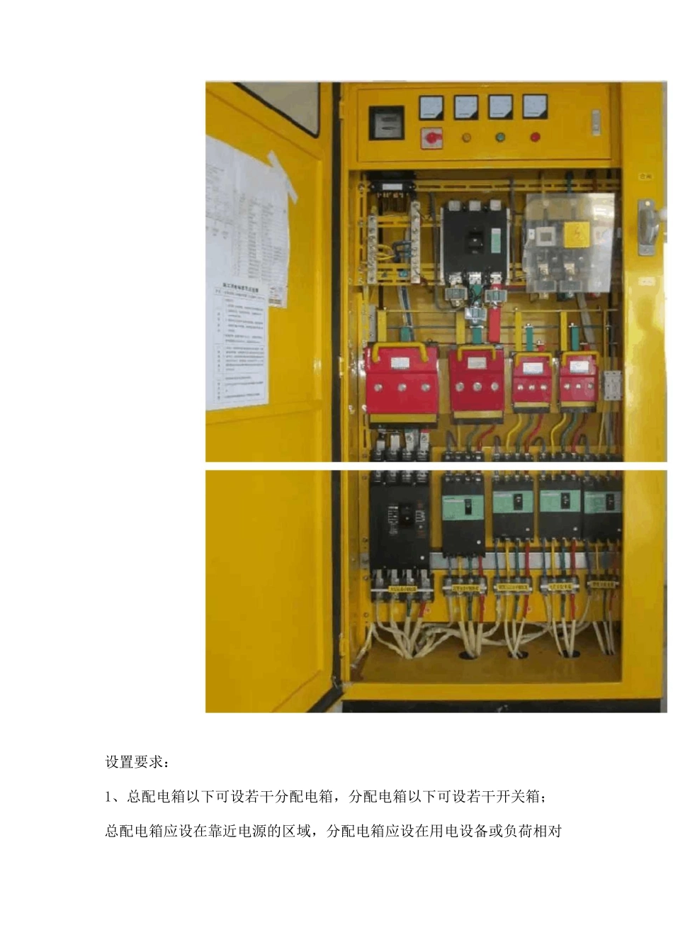 施工现场临时用电三级配电二级漏电保护配电箱开关箱设置和施工要求_第3页