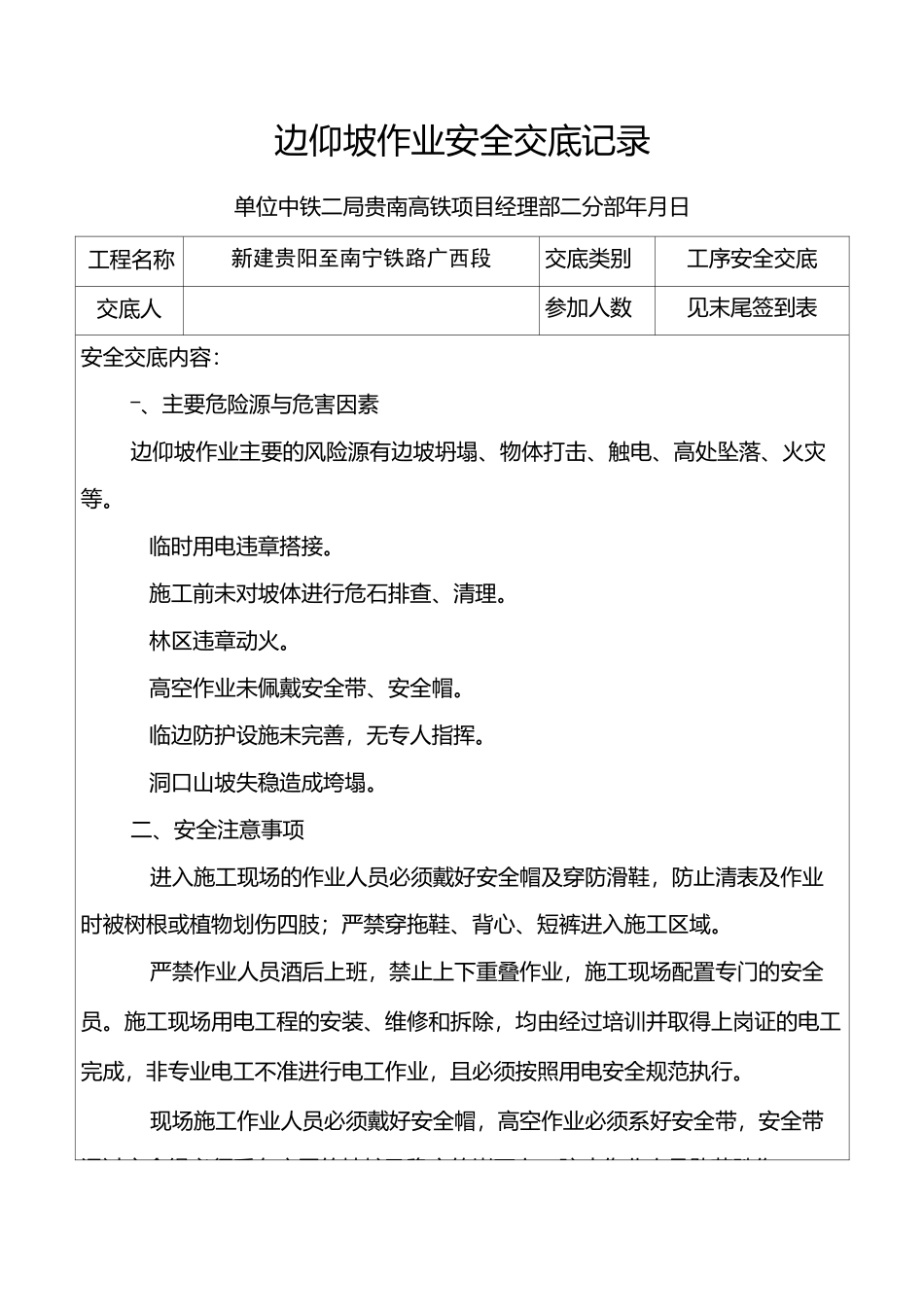 边仰坡作业安全交底_第1页