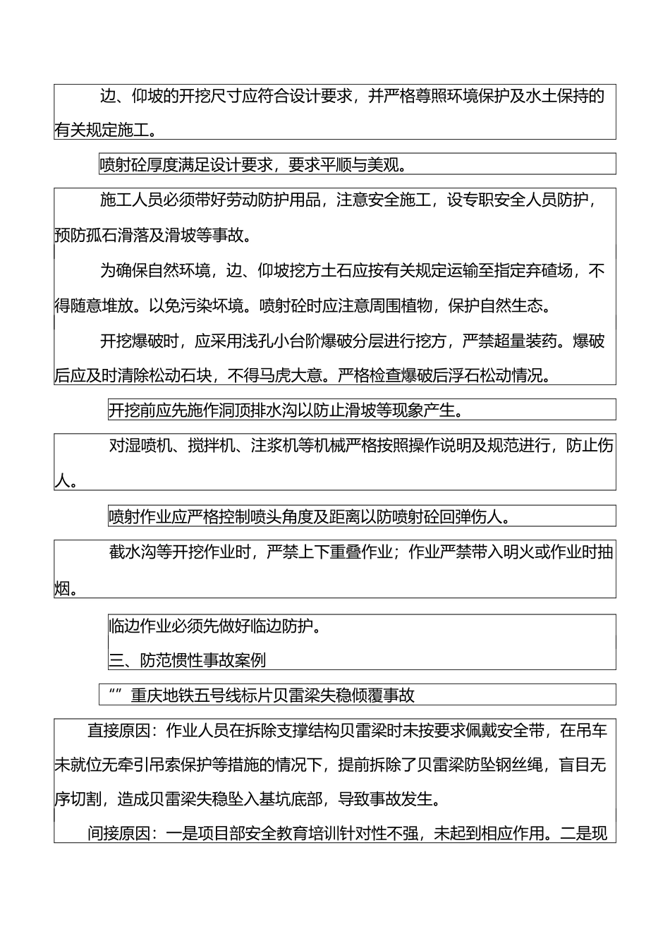 边仰坡作业安全交底_第2页