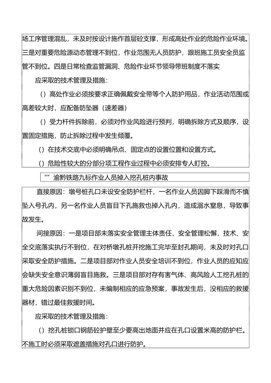 边仰坡作业安全交底_第3页