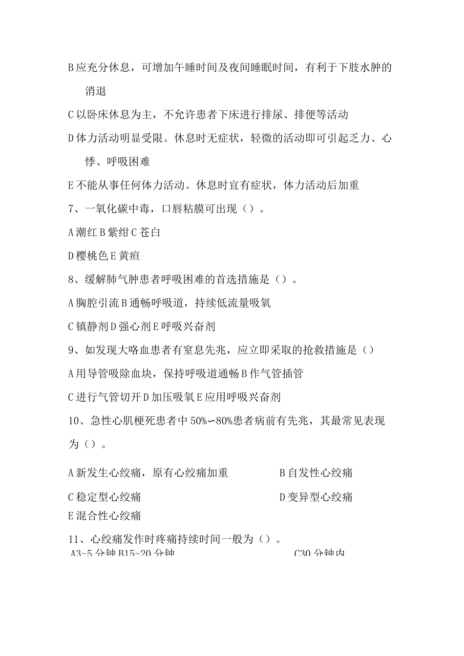 急诊科护理试题_第2页