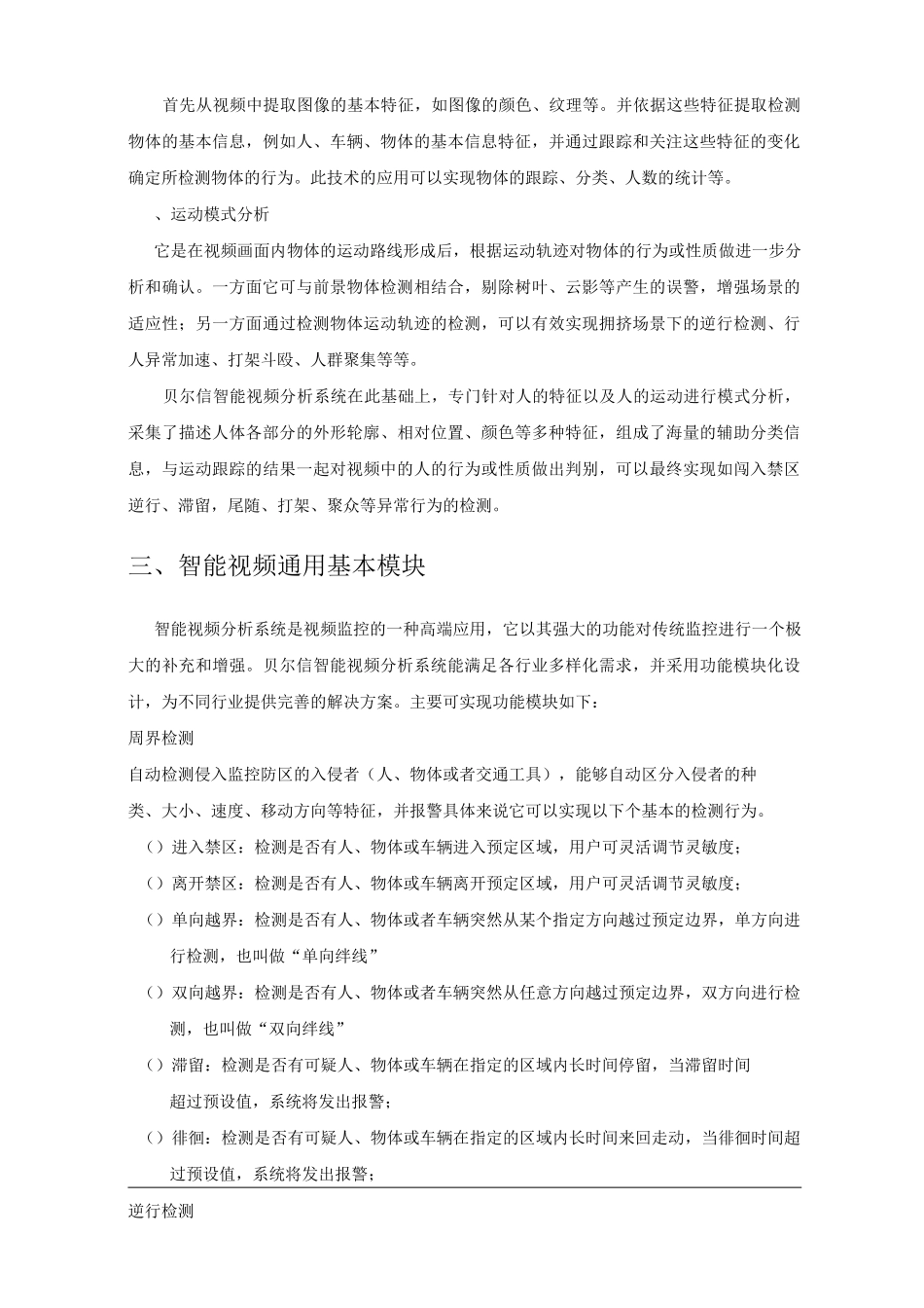 军队智能监控方案模板_第2页