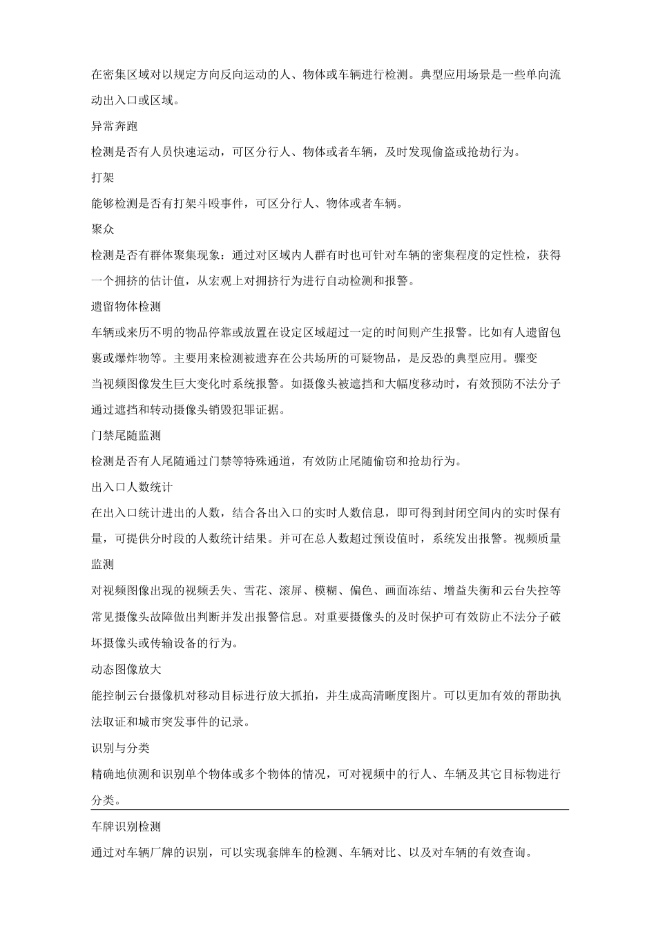 军队智能监控方案模板_第3页