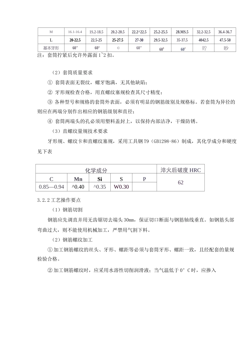 钢筋直螺纹套筒连接方案_第3页