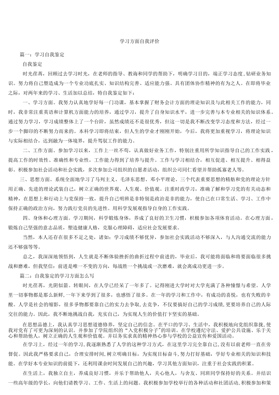 学习方面自我评价_第1页