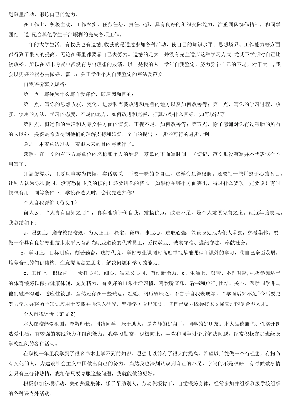 学习方面自我评价_第2页