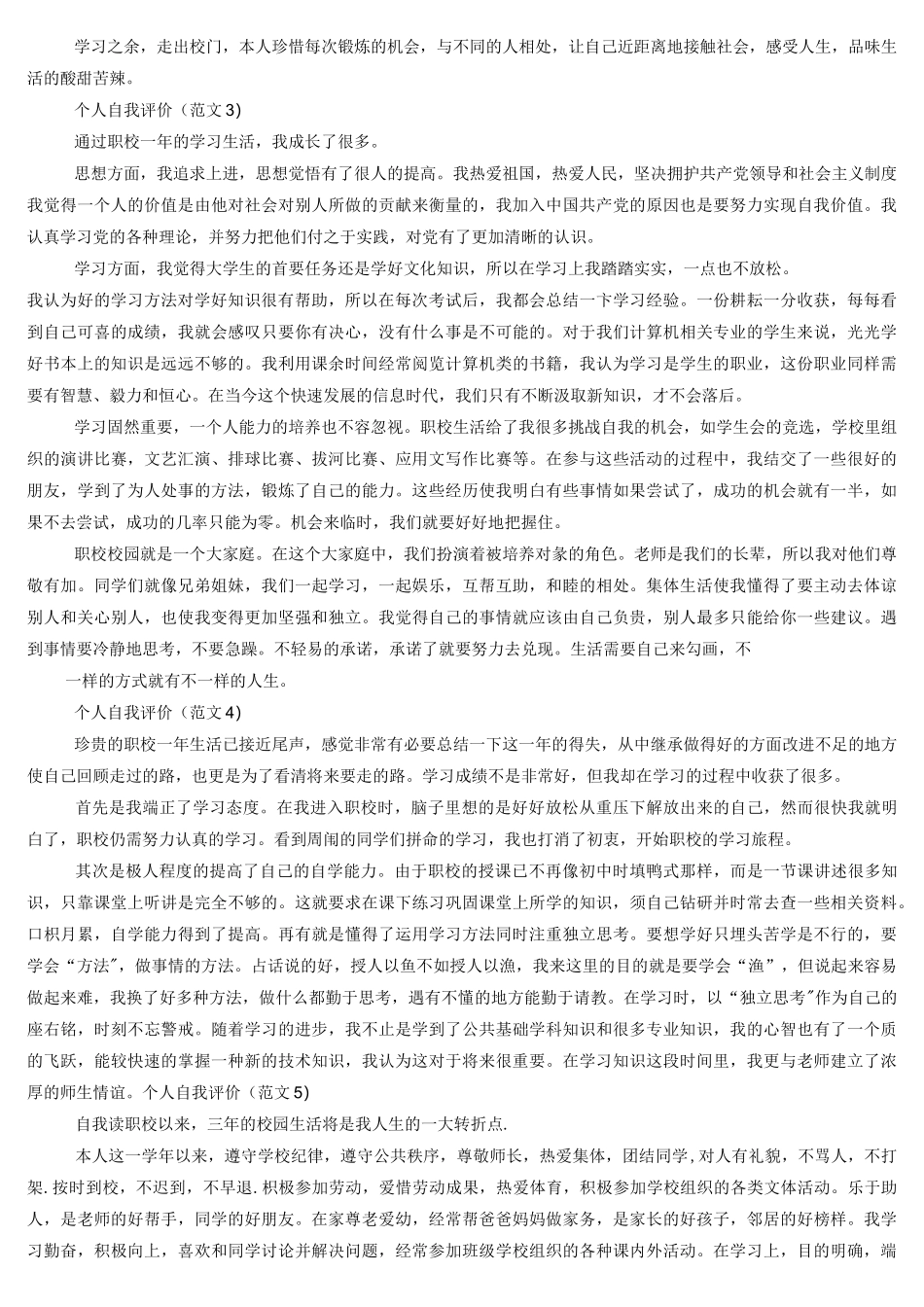 学习方面自我评价_第3页