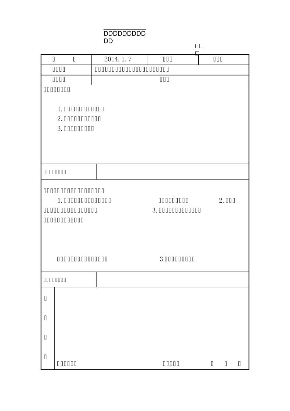 项目安全生产检查记录表_第1页