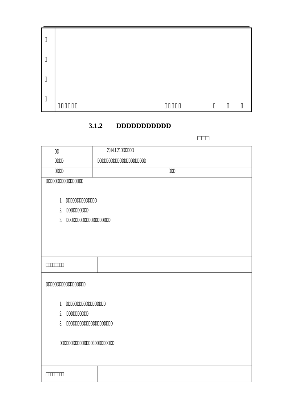 项目安全生产检查记录表_第3页
