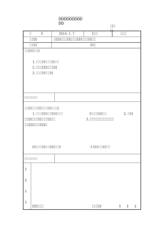 项目安全生产检查记录表