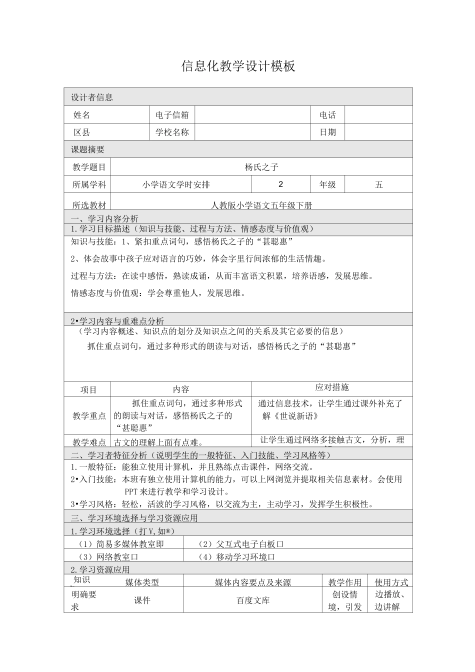 信息化教学设计(小学语文)_第1页