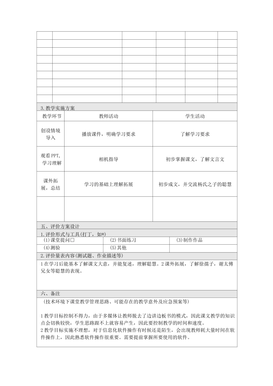信息化教学设计(小学语文)_第3页