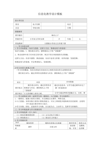 信息化教学设计(小学语文)