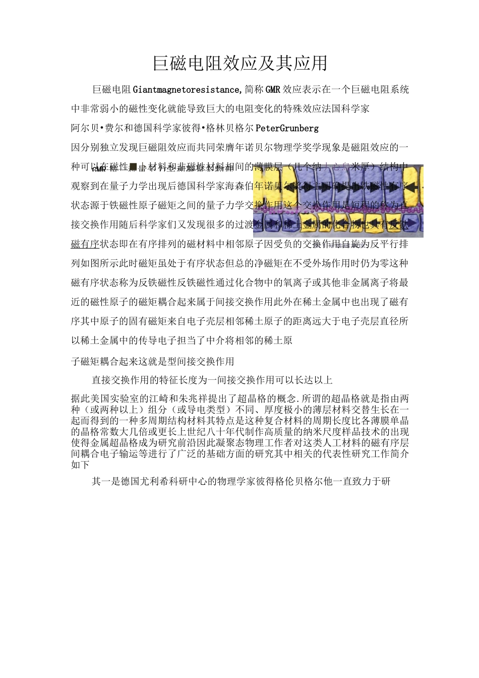 巨磁电阻实验_第1页