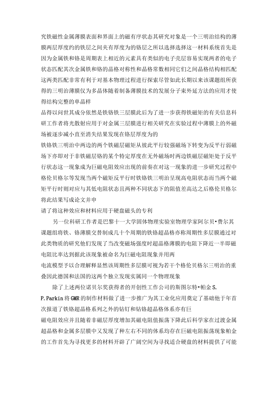 巨磁电阻实验_第2页