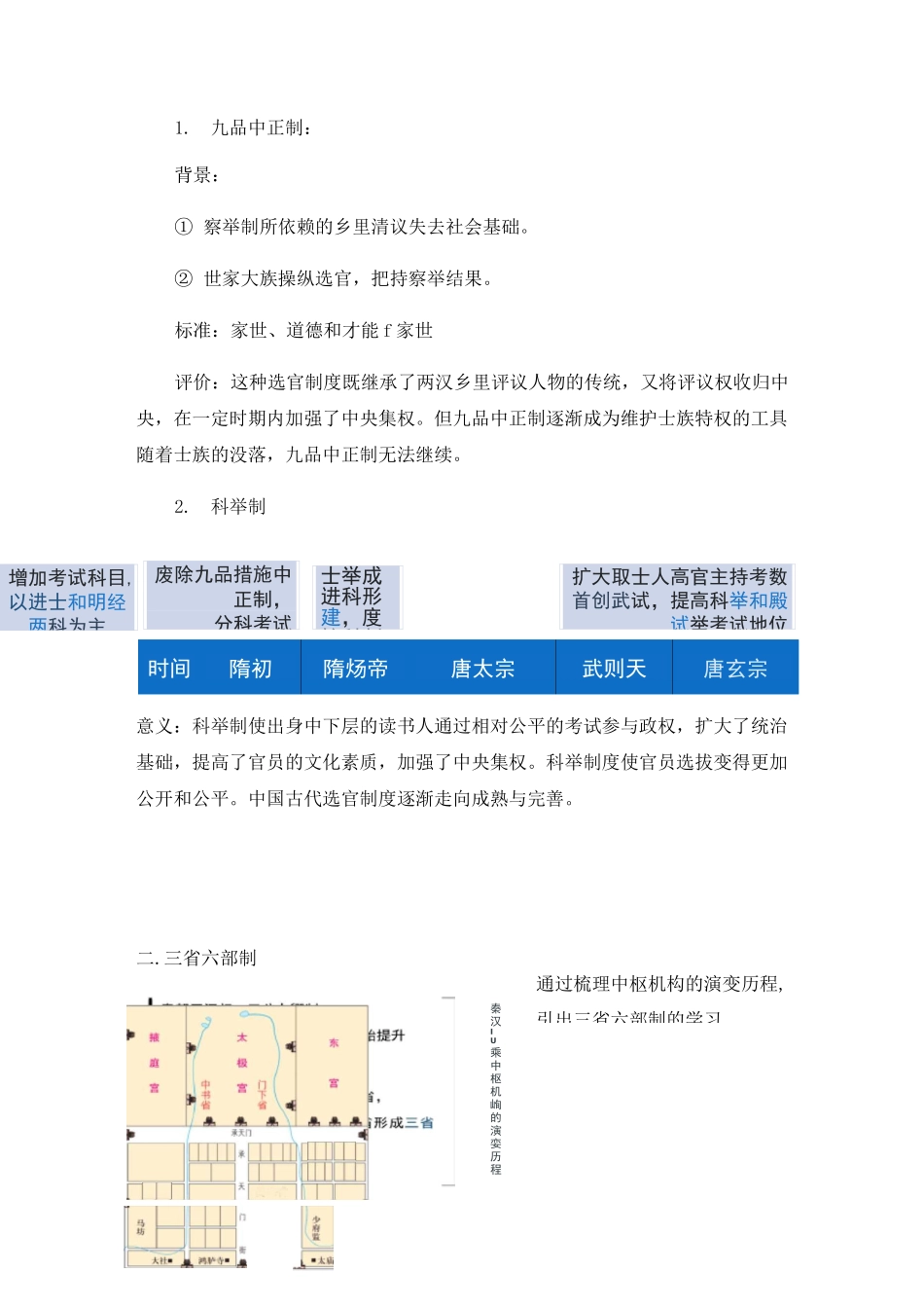 隋唐制度的变化与创新 教学设计_第3页