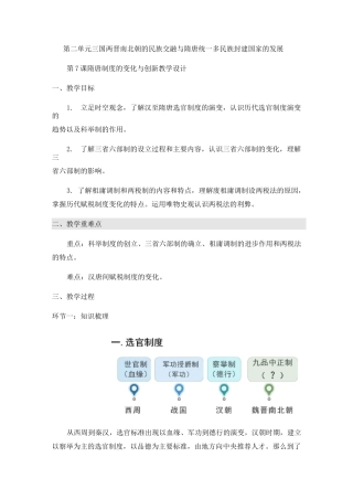 隋唐制度的变化与创新 教学设计