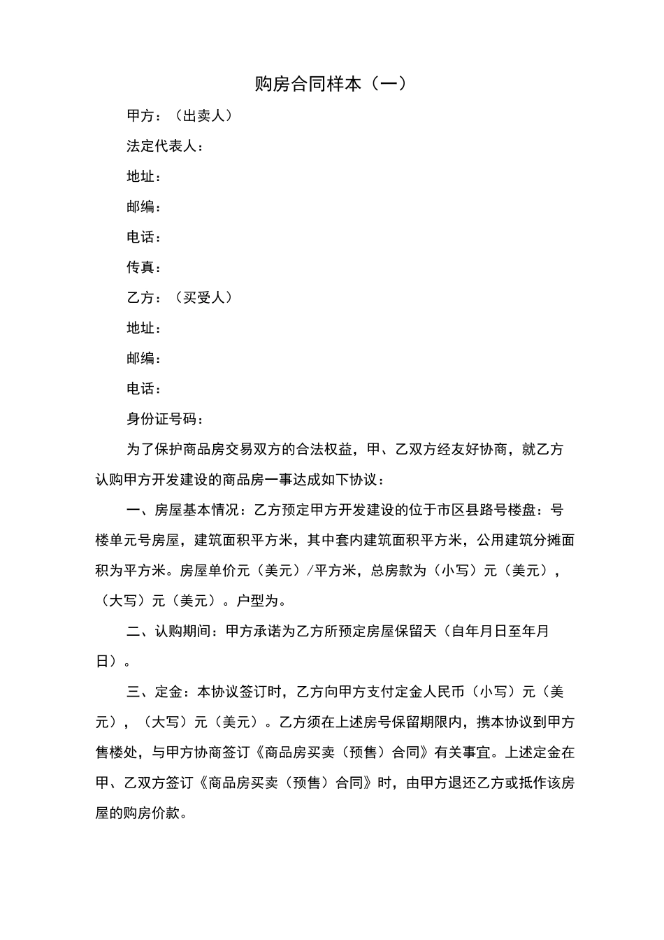 购房合同样本_第1页