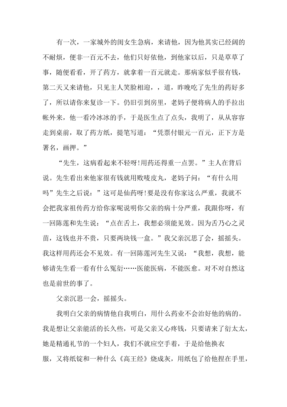 父亲的病读后感20篇_第2页