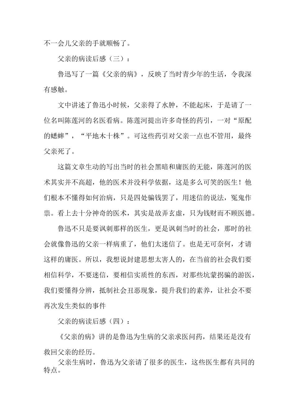 父亲的病读后感20篇_第3页