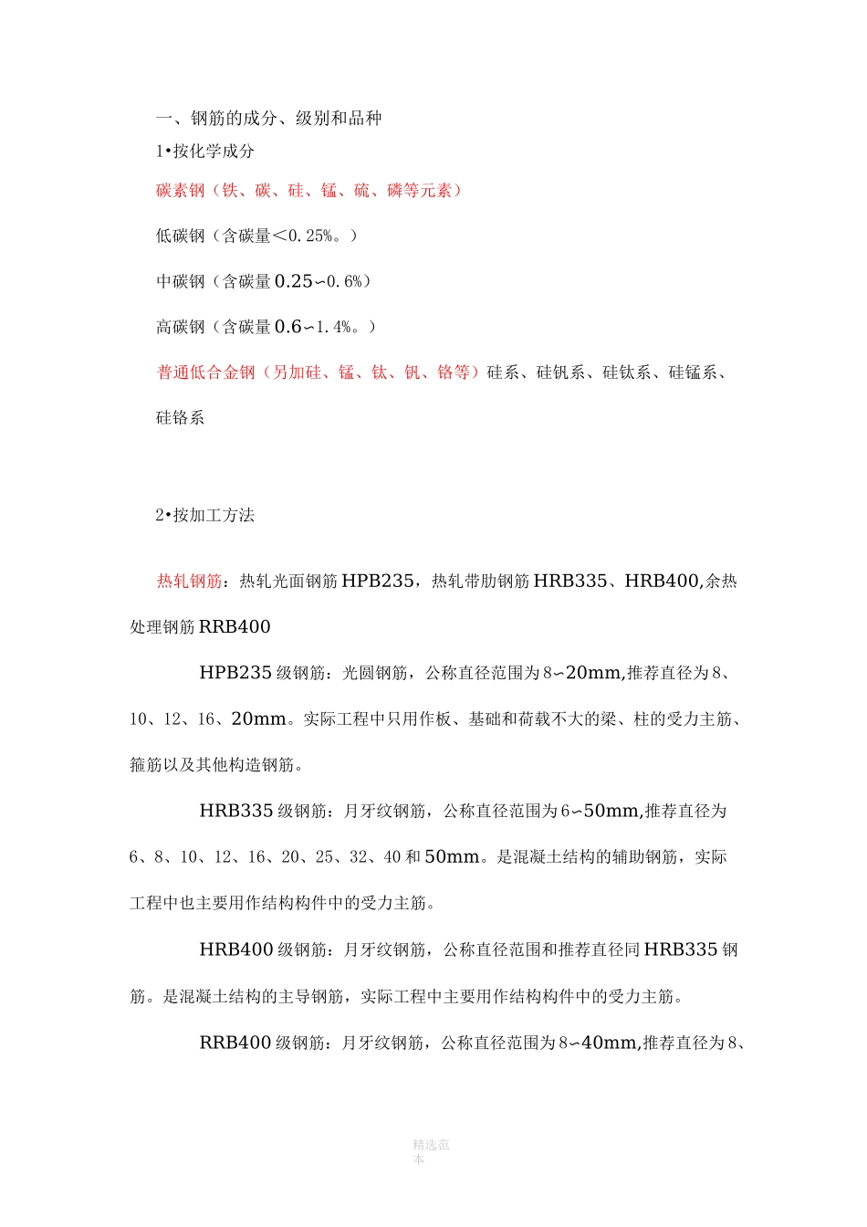 钢筋的基础知识_第1页