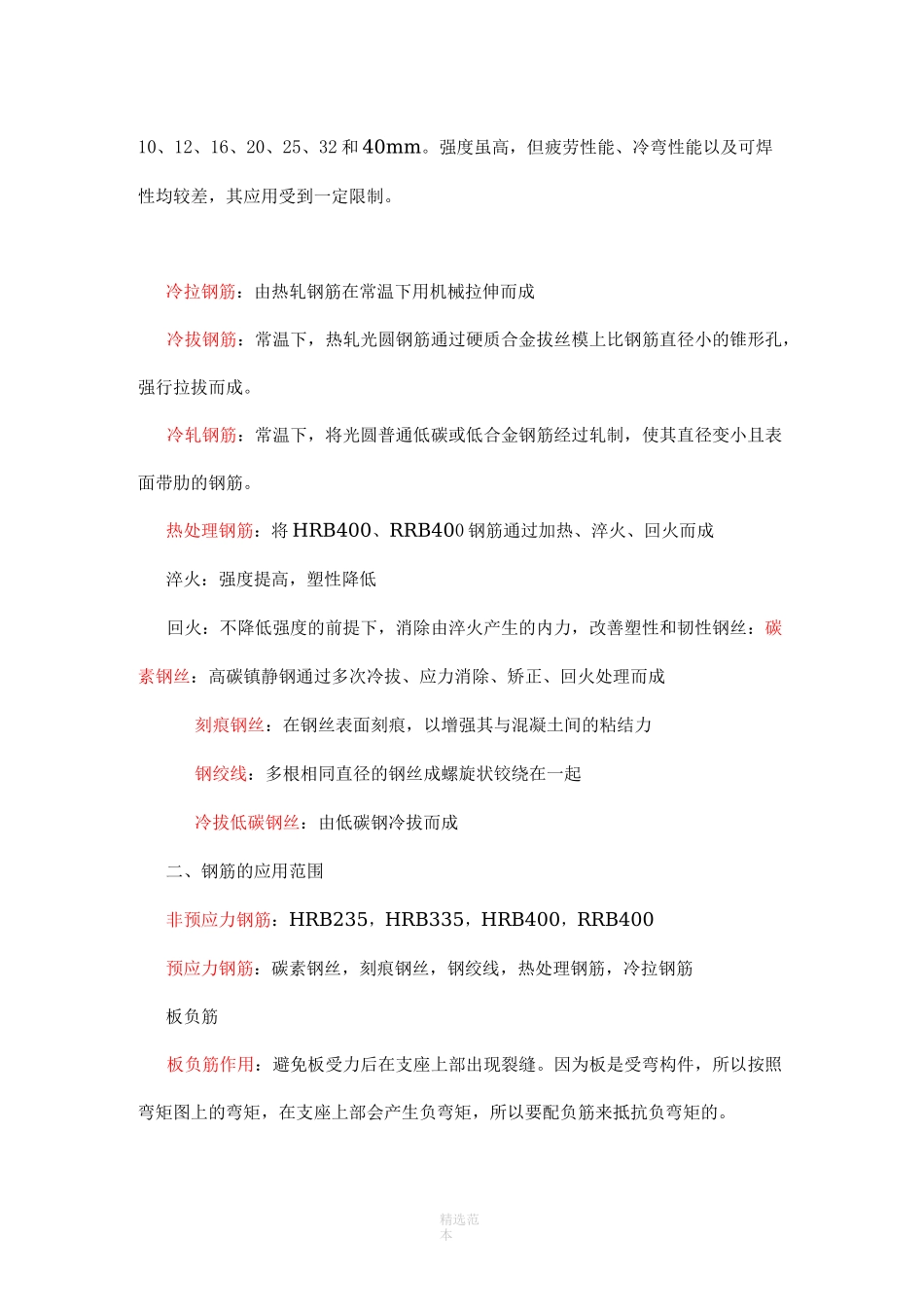 钢筋的基础知识_第2页