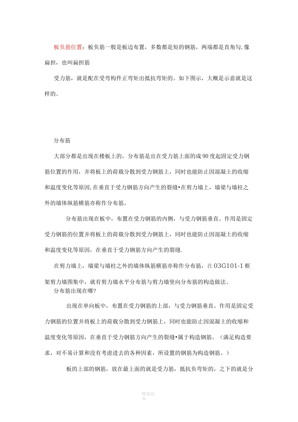 钢筋的基础知识_第3页