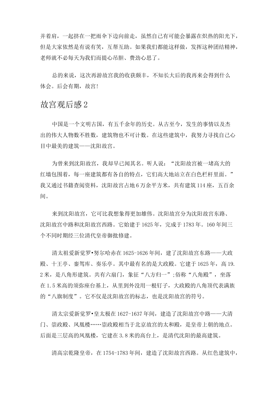 故宫观后感15篇_第2页